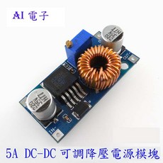 AI電子 XL4005 DC-DC 可調降壓模塊 5-32V 5A 大功率 96%高效率 低紋波, 1個