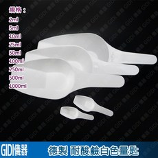 GIDI 儀器 耐酸鹼白色量匙 德製, 1個, 德製耐酸鹼白色量匙 250ml