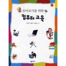 給幼兒教師的電腦教育, 學志社