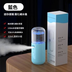 小丸子噴霧補水儀臉部加濕器，隨身便攜充電式細霧均勻，即時補水保濕滋潤男女通用輕巧實用, 蓝色