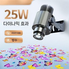 빔프로젝터 야외 고보 라이트 LED 바닥빔 무늬 로고, B. 25W 고정식 방수