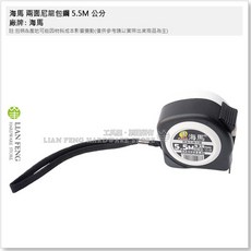 海馬 兩面尼龍包鋼 捲尺 寬28mm 無磁 5.5米, 1個