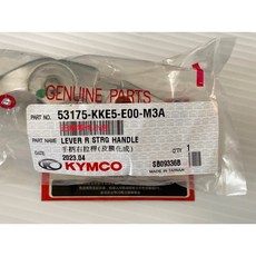 光陽正廠 KKE5 右拉桿 (四段可調) NIKITA XCITING MYROAD, 1個