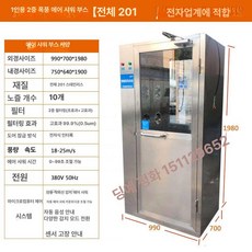 클린룸 에어샤워 공장 에어 디스플레이 전신 건조기, 1인용 더블 블로우 전체 201 전자 공장, 기본 모델명/품번