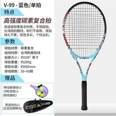 【臺灣出貨】鋁碳一體網球拍工廠批髮網拍套裝帶大包單支成人網球拍一件代髮-奢尚匯品, V99--藍色--帶線3球訓練器, 1個