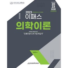 2023 Epass 醫學理論： 損害理算師 2級 理論學習書, Epass Korea