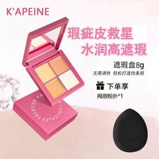 K'APEINE 遮瑕調色盤, 1個, 四色拍拍遮瑕膏01#+拇指粉撲