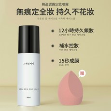 定妝噴霧 持久控油不脫妝 100ml, 1個, 定妝噴霧100ml