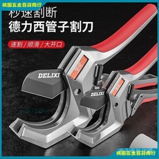 【台灣出貨】德力西管道鉗 水管剪 切管器 SK5鋼 快速剪切 管道工具, 1個, A-便攜款36mm,SK5高速鋼+特氟龍塗層