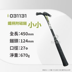 DOGYU 鐵柄附磁鎚 扁柄 板模, 1個, 031131 小小 450mm