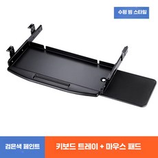 인체공학적 키보드 트레이 회전 마우스 패드 서랍, 1개, 13. 블랙 받침대(마우스패드+가로보)