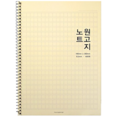 원고지 노트, 크림, 12개