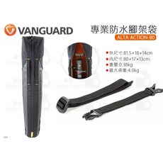 VANGUARD 精嘉 ALTA ACTION 80 防水腳架袋 - 單腳架/三腳架適用, 1個