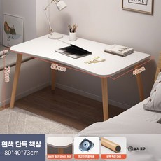 홈컴 책상 1인용 간이 테이블사무실 거실 다용도 데스크 테이블 공부 독서실 학원 서재 컴퓨터 노트북 보조 책상 1인용 테이블 조립식, 화이트