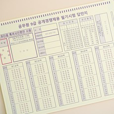 공무원 9급 omr 답안지 공시생 지방직 국가직 양식 사지선다 오엠알 카드 4지선다 떡메, 상세페이지 참조, 상세페이지 참조