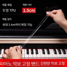피아노 음악 북 고정 스트랩 악보 스트립 띠 폴더 악보고정, 2. 너비 1.5cm
