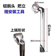 自行車把立 加長鵝頭把立 30釐米, 1個, 額頭把立 20釐米, 額頭把立 20釐米
