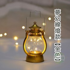 葉子小舖 LED小油燈 手提掛飾 聖誕裝飾擺飾, 1個, 聖誕小提燈｜線燈款【金色】