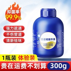 PipeBomb 管道疏通劑 300g 快速溶解 強力疏通 除味清潔 抑菌率 99.9%, 1瓶, 1瓶疏通劑【高效抑菌】