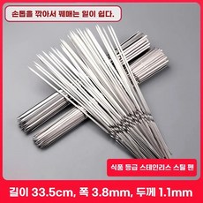 양꼬치 꼬챙이 구이 꼬치 야채 통, (식품 등급스테인레스 스틸 탭)가로 33.5cm 세로, 100개, 1개