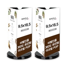 마벨인홈 360도 회전형 투명 아크릴 POP 거치대, 2개