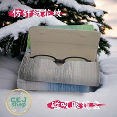 皮質眼鏡收納盒 適用太陽眼鏡、老花眼鏡、近視眼鏡