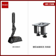 레이싱시뮬레이터 USB 드리프트 핸드브레이크 다각도조절 게임용, B. HBP핸드브레이크+핸드스탠드