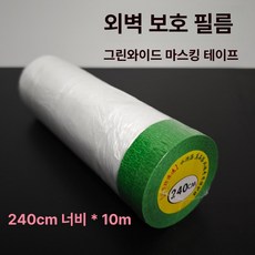 벽면 보호필름 인테리어 보호시트 프리폴딩 커버 페인트, 1개, 1L, 외벽용 초광폭 그린 240cmx10mx1롤