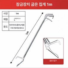 리핀247 뱀잡는집게 장어 뱀 뱀잡는 정리 길쭉한, B. 굽힘 1m/ 두꺼운 톱니, 1개