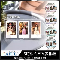 CAIUL 3吋相片三人裝相框 mini底片適用 透明PC材質 可直立擺放, 1件, 透紫