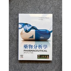 藥物分析學(第五版) 合記圖書, 書