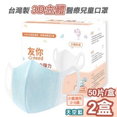 友你 醫療級3D兒童立體口罩, 1個