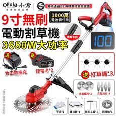 Ogula 小倉 9吋 無刷電動割草機 3680W 大功率, 1個
