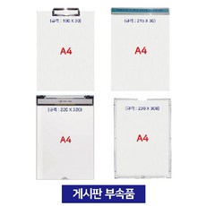 게시판용부속 부속 강철집게 KSM1351, 아크릴포켓