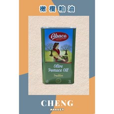 Abaco 橄欖粕油 Tradition 3L, 1個