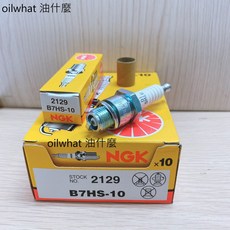 油什麼 NGK B7HS-10 火星塞 2129 船外機 農林 船舶 B7HS10, 1個