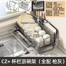 碗碟瀝水架廚房檯面帶杯架多功能放碗盤水槽置物架餐具收納架刀架, 1個, CZ+ 杯欄瀝碗架(全配 槍灰)