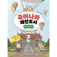 국어나라 체언도시 익힘책:명사마을 대명사마을 수사마을, 주니어마리(마리북스), 진정 글/박종호 그림