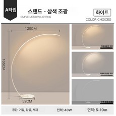 북유럽 장스탠드 led거실스탠드조명 앤틱, A-화이트 램프-3색 조광