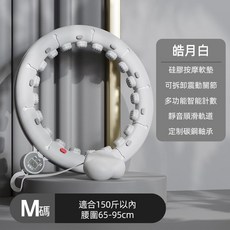 智慧計數可拆呼拉圈 搭配腰帶加速燃脂 美腰收腹, 米白⭕智能計數⭕超燃脂塑身呼啦圈,S【45公斤內】, 1個