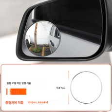대형 트럭 후진 작은 둥근 거울 자동차 백미러 보조 볼록 광각 대형 버스 슬림 미러 고화질, 색깔2, 하나