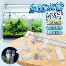 魚缸水管配件 透明水管配件 各類魚缸管件, 1個, 堵頭,四分