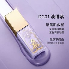 ZEESEA 滋色 愛麗絲魔法瓶爆水隔離霜 妝前乳 20g, 1個, DC01 淡緋紫