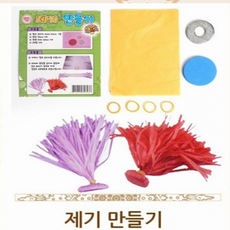 민속 전통놀이 명절놀이 모음/제기만들기, 1개