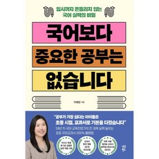 국어보다 중요한 공부는 없습니다