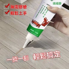 桃園出貨 地板美縫劑 木地板填縫劑 磁磚填縫劑 美縫劑 裂縫填補劑 地板縫隙填充膠 防水膠 強力膠 黏著劑 防水膠, 1個, 02象牙白【送橡膠颳闆】無需貼膠帶,填縫膠150剋【1支裝】