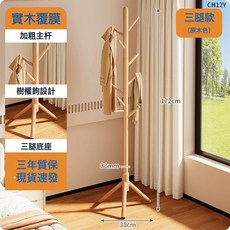 實木衣架落地衣帽架臥室家用掛衣架簡易立式櫸木掛衣杆室內掛包架, 性價比款實心松木三腿原木色圓潤8掛鉤