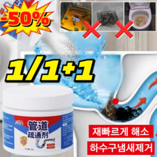 1/1+1 [25년최신형] 파이프 막힘 해소제 허브크린 오물분해제 청소신 하수구뻥 클리너 초강력 배수구 세정제, [1+1], 2개, 260g