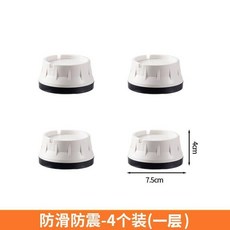 洗衣機地墊 減震防滑增高靜音穩固腳墊, 1個, 米白,1層升級加厚款