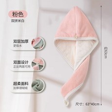 雙層加厚幹髮帽，柔軟珊瑚絨材質, 雙層加厚粉白雙色【1條裝】,63*40, 1個